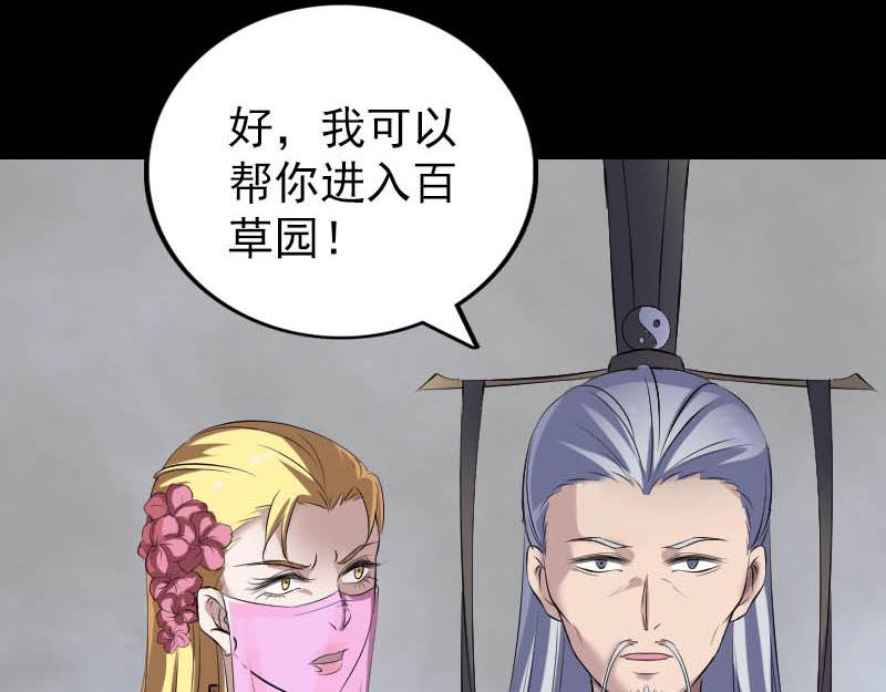 🍜易人奇录 第312话 百草园 第26页