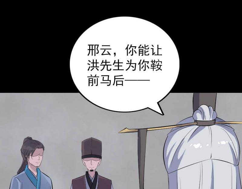 🍜易人奇录 第312话 百草园 第3页