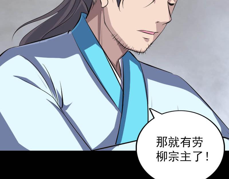 🍜易人奇录 第312话 百草园 第31页