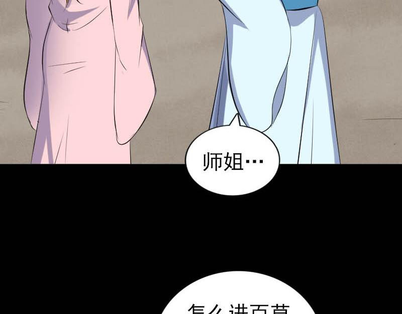 🍜易人奇录 第312话 百草园 第34页