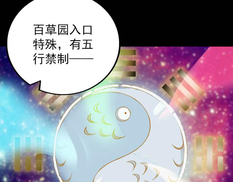 🍜易人奇录 第312话 百草园 第37页