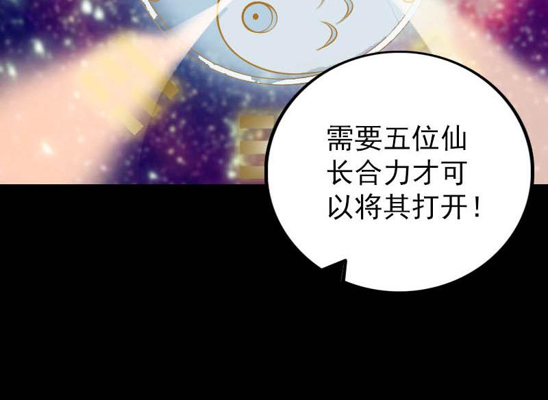 🍜易人奇录 第312话 百草园 第38页