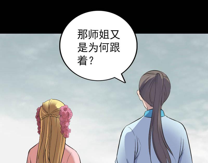 🍜易人奇录 第312话 百草园 第39页
