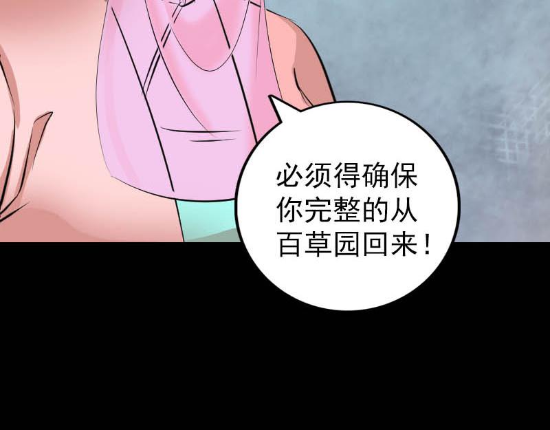 🍜易人奇录 第312话 百草园 第42页
