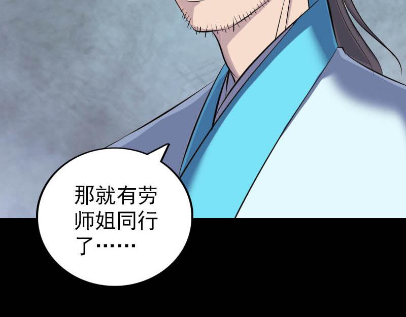 🍜易人奇录 第312话 百草园 第44页