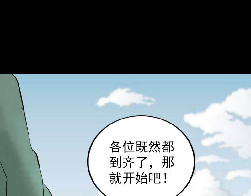 🍜易人奇录 第312话 百草园 第45页