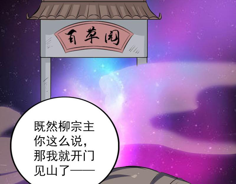 🍜易人奇录 第312话 百草园 第9页