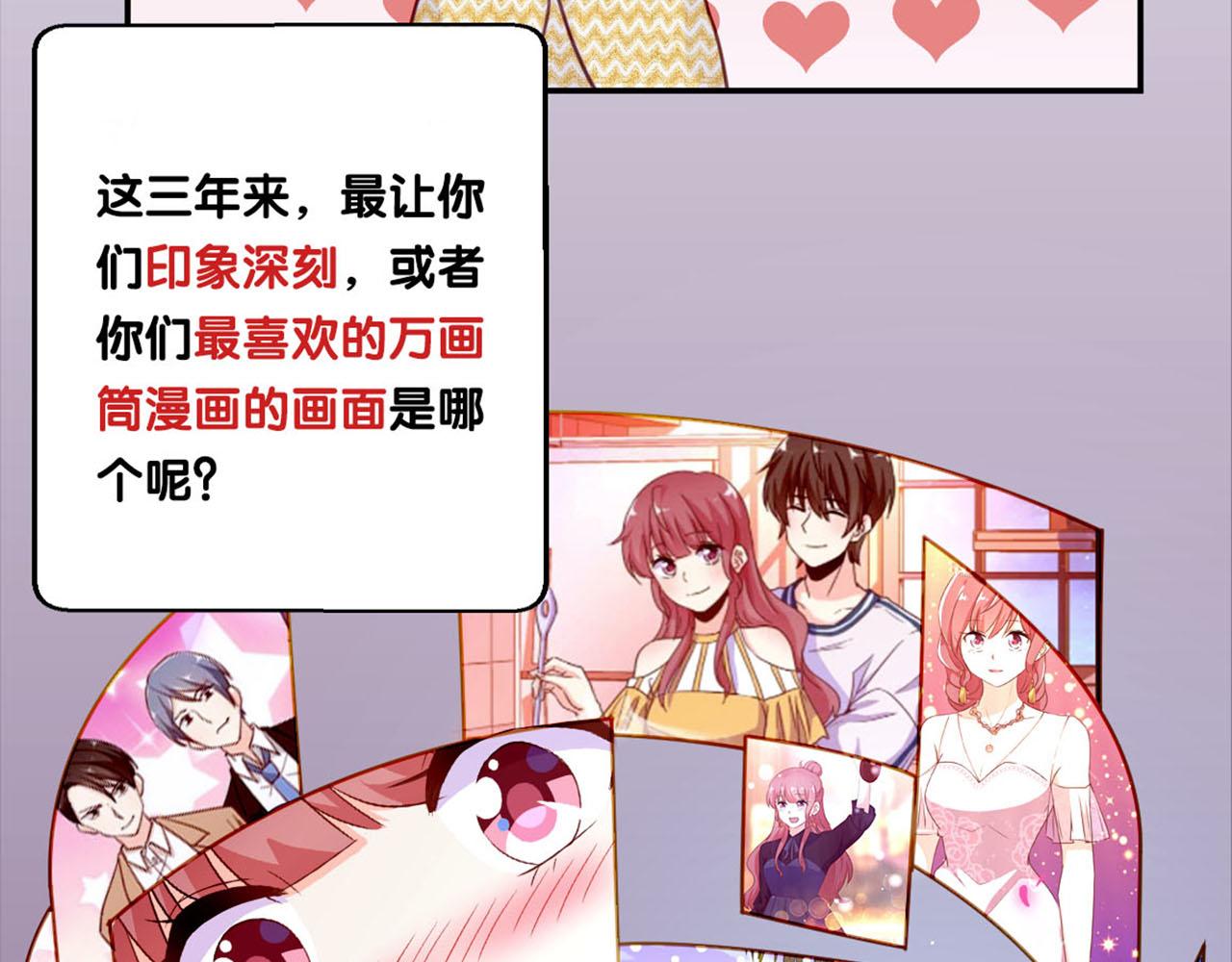 🍜易人奇录 万画筒三岁了！ 第21页