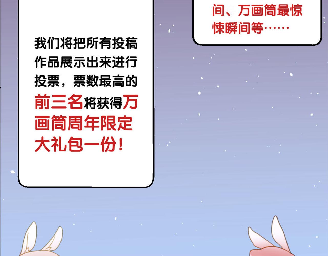 🍜易人奇录 万画筒三岁了！ 第28页
