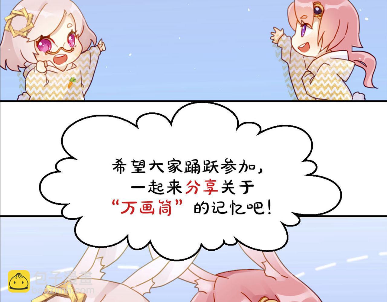🍜易人奇录 万画筒三岁了！ 第29页