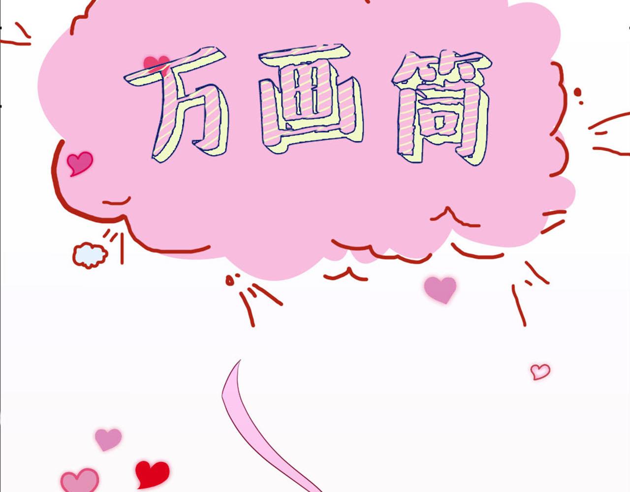 🍜易人奇录 万画筒三岁了！ 第31页