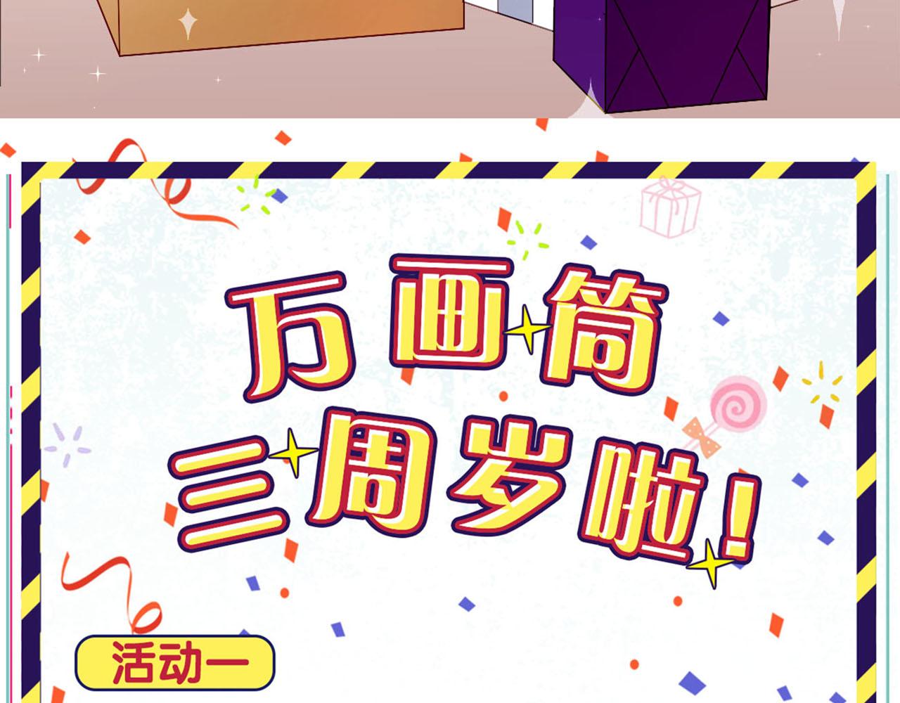 🍜易人奇录 万画筒三岁了！ 第37页