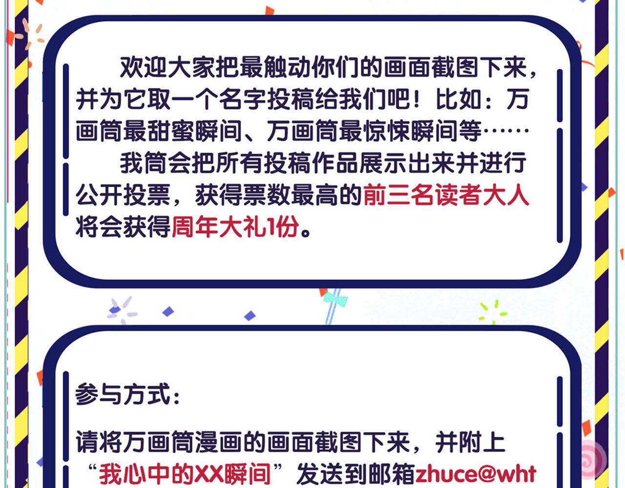 🍜易人奇录 万画筒三岁了！ 第38页