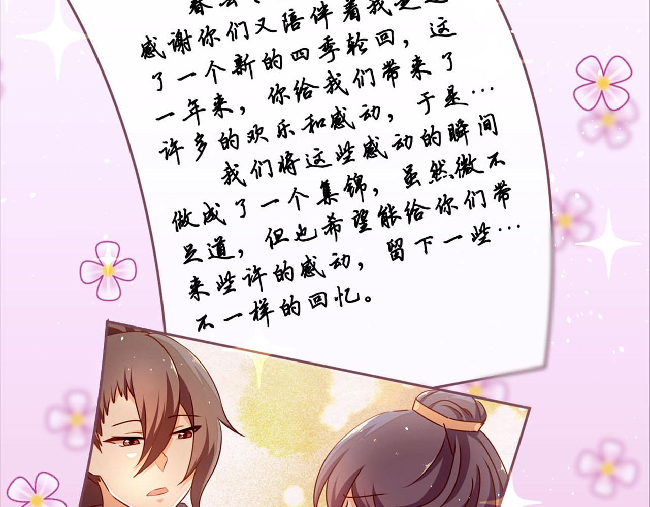 🍜易人奇录 万画筒三岁了！ 第9页