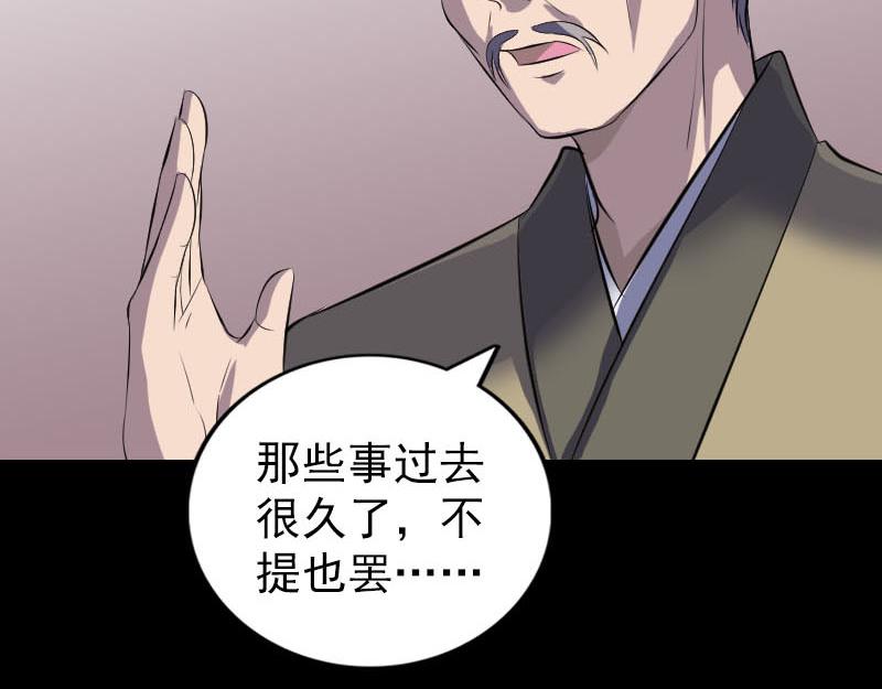 🍜易人奇录 第314话 起源的故事 第12页