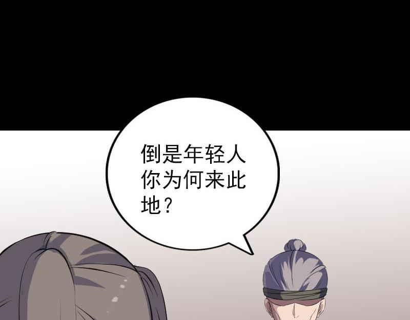 🍜易人奇录 第314话 起源的故事 第13页