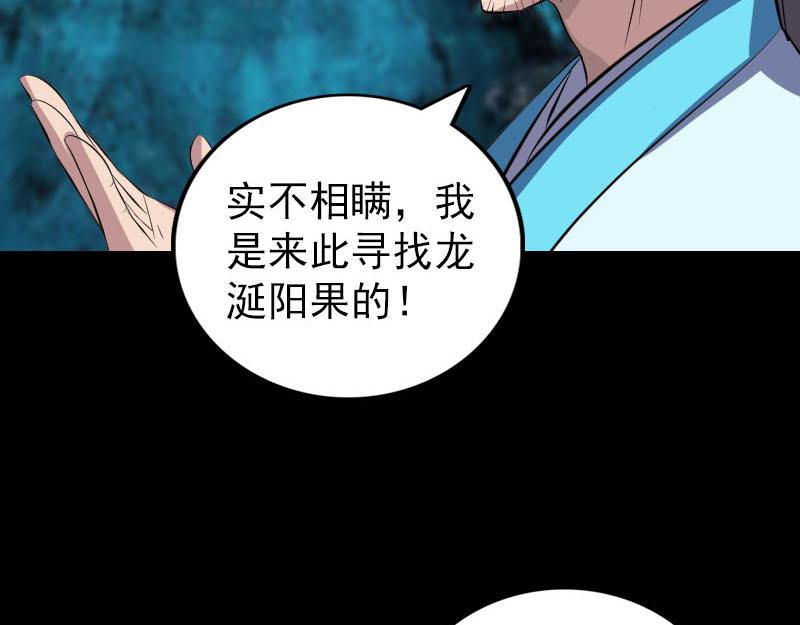 🍜易人奇录 第314话 起源的故事 第17页