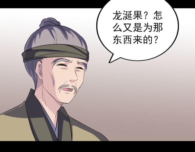 🍜易人奇录 第314话 起源的故事 第18页