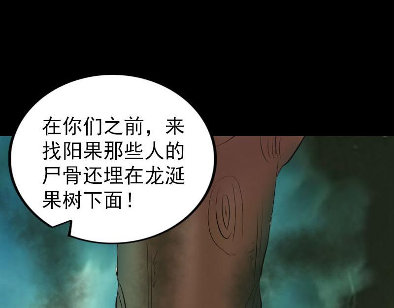 🍜易人奇录 第314话 起源的故事 第19页