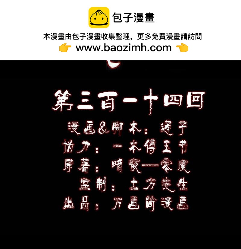 🍜易人奇录 第314话 起源的故事 第2页