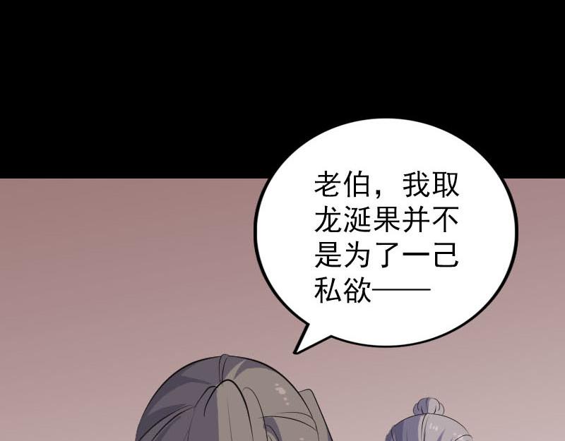 🍜易人奇录 第314话 起源的故事 第25页