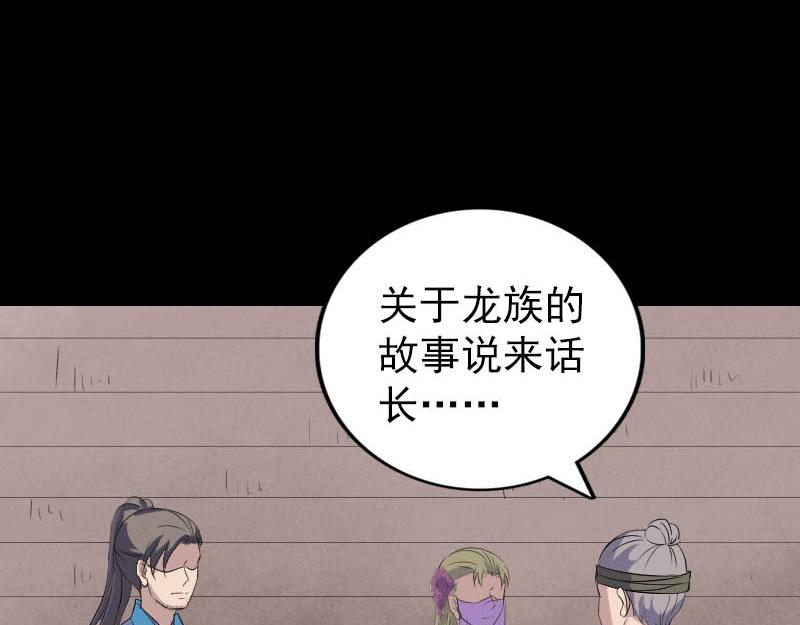 🍜易人奇录 第314话 起源的故事 第3页