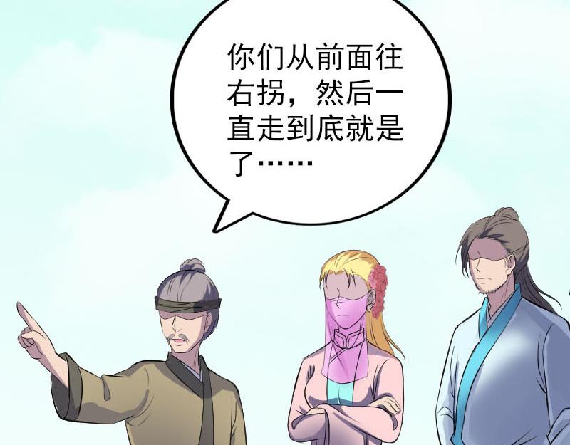 🍜易人奇录 第314话 起源的故事 第32页