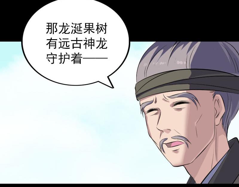 🍜易人奇录 第314话 起源的故事 第34页