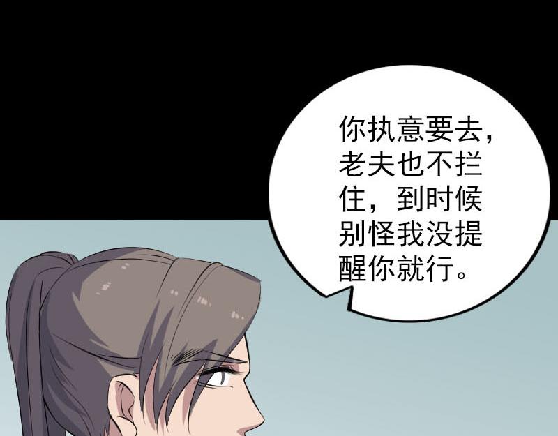 🍜易人奇录 第314话 起源的故事 第35页