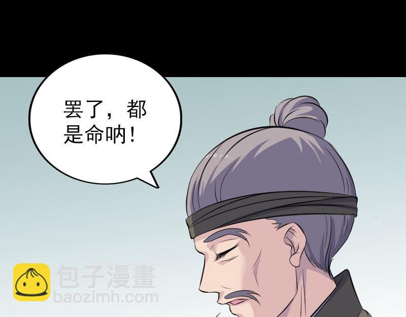 🍜易人奇录 第314话 起源的故事 第40页