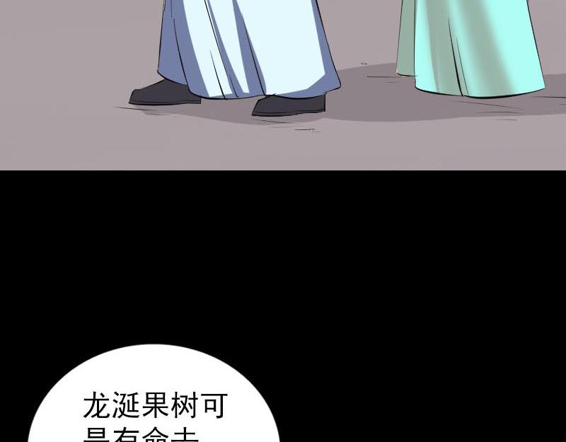 🍜易人奇录 第314话 起源的故事 第44页