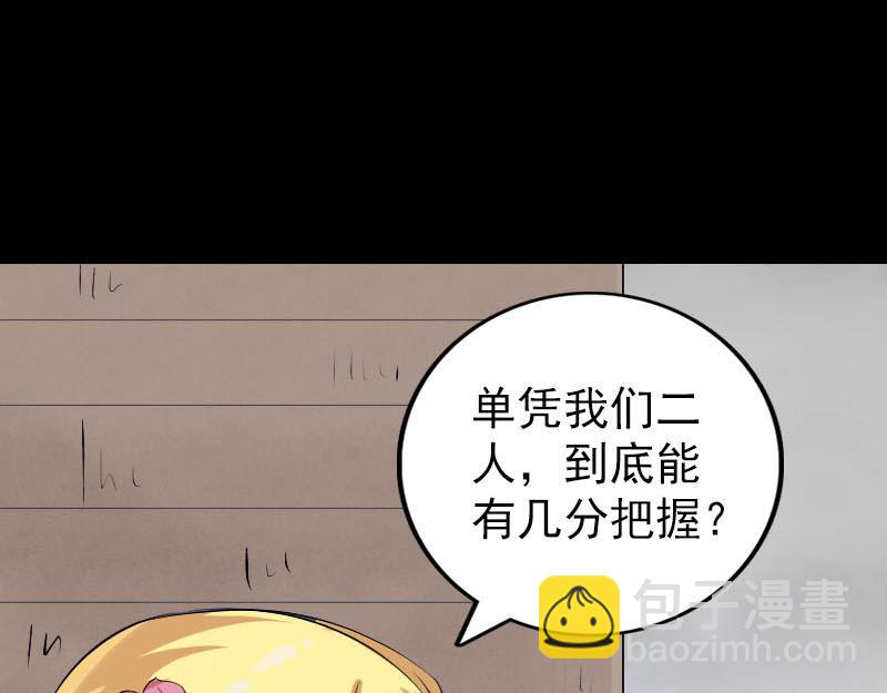 🍜易人奇录 第314话 起源的故事 第47页