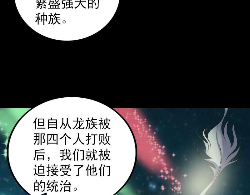 🍜易人奇录 第314话 起源的故事 第7页