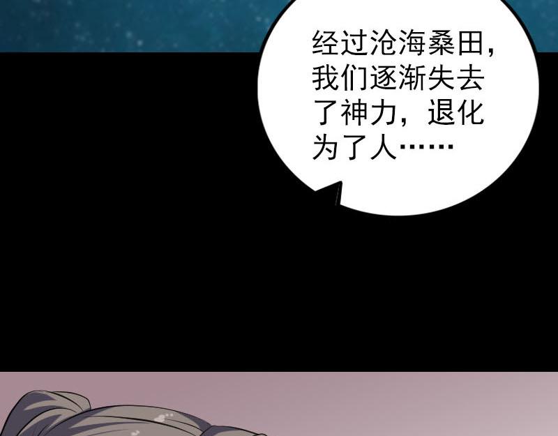 🍜易人奇录 第314话 起源的故事 第9页
