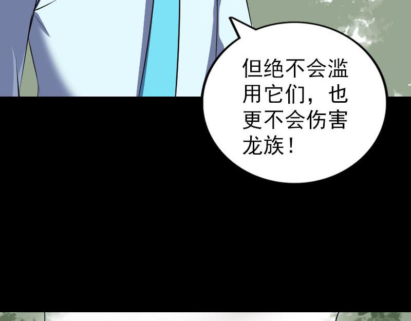 🍜易人奇录 第316话 四圣逐龙 第11页