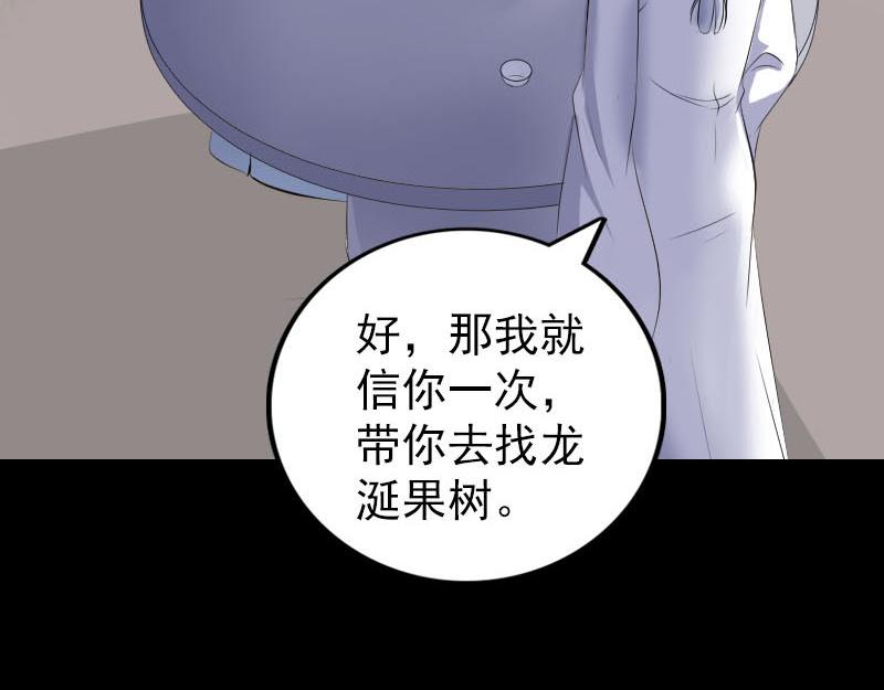 🍜易人奇录 第316话 四圣逐龙 第13页