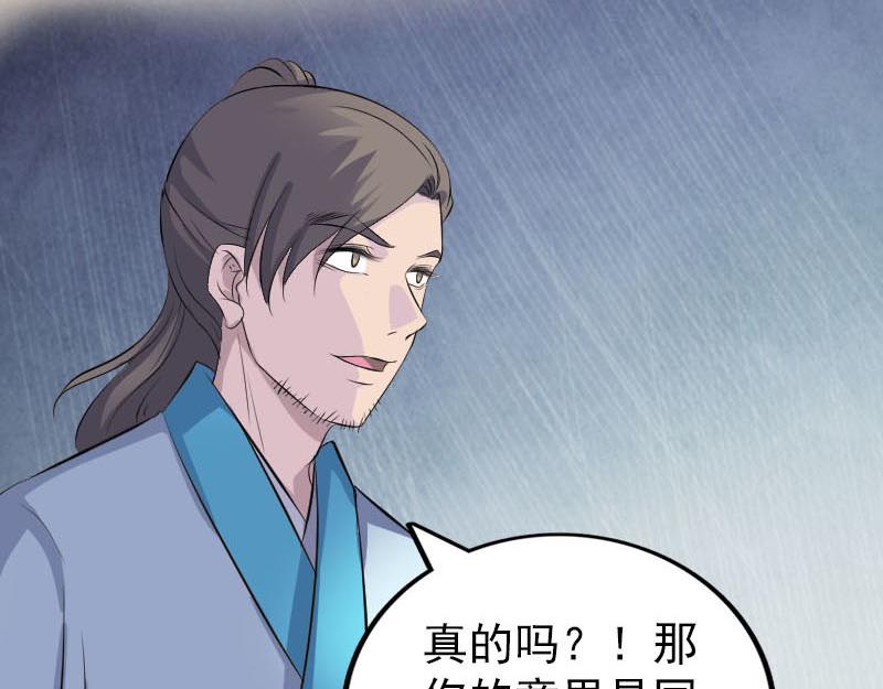 🍜易人奇录 第316话 四圣逐龙 第15页