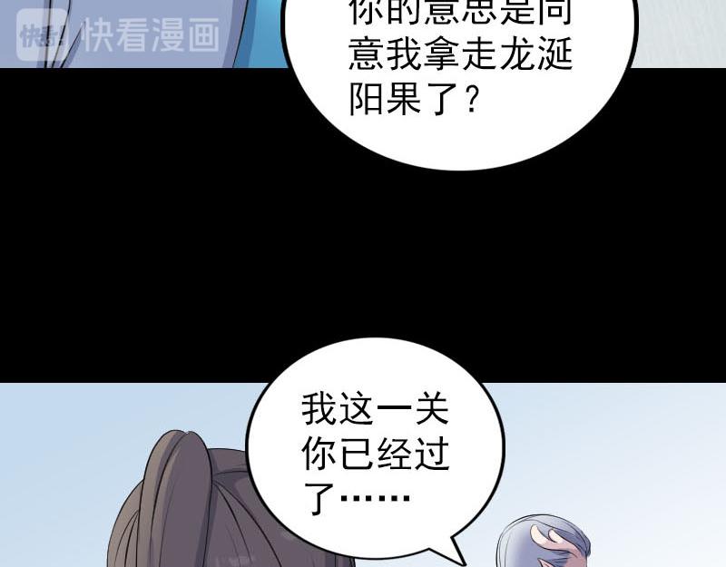 🍜易人奇录 第316话 四圣逐龙 第16页