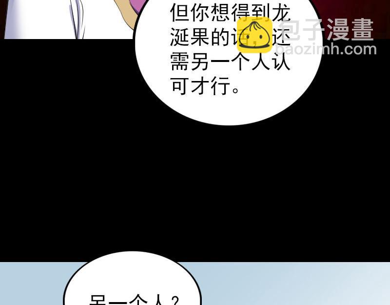 🍜易人奇录 第316话 四圣逐龙 第22页