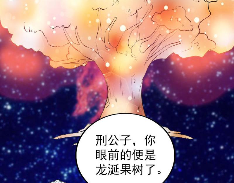🍜易人奇录 第316话 四圣逐龙 第25页