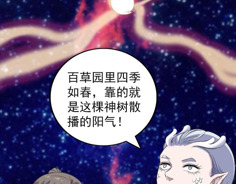 🍜易人奇录 第316话 四圣逐龙 第28页