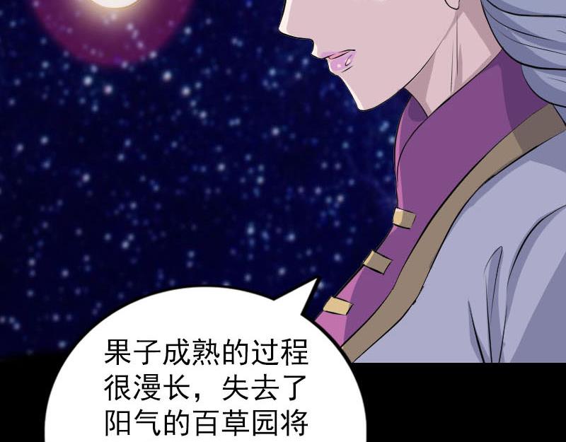 🍜易人奇录 第316话 四圣逐龙 第32页