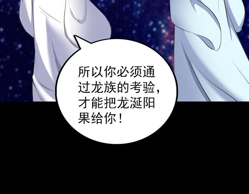 🍜易人奇录 第316话 四圣逐龙 第35页