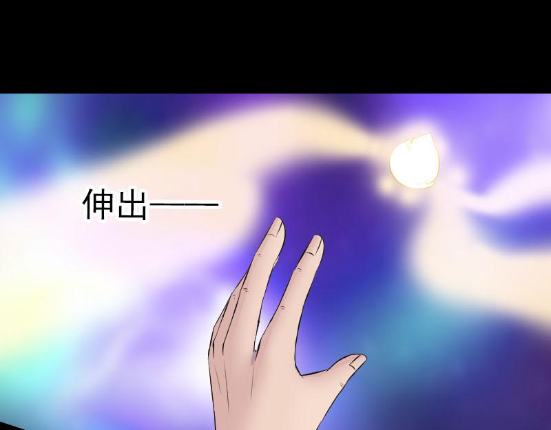 🍜易人奇录 第316话 四圣逐龙 第39页
