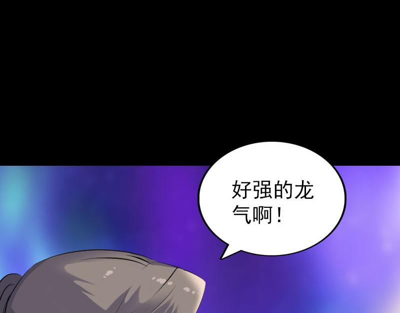 🍜易人奇录 第316话 四圣逐龙 第45页