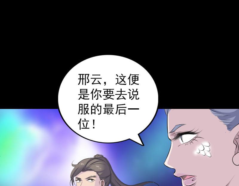 🍜易人奇录 第316话 四圣逐龙 第47页