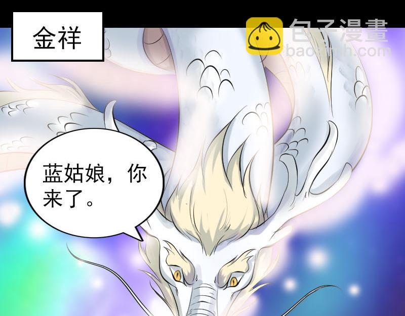 🍜易人奇录 第316话 四圣逐龙 第49页