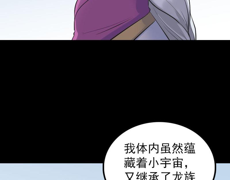 🍜易人奇录 第316话 四圣逐龙 第9页