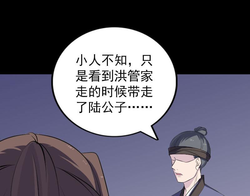 🍜易人奇录 第318话 重生之术 第17页