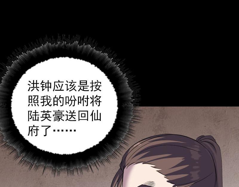 🍜易人奇录 第318话 重生之术 第19页